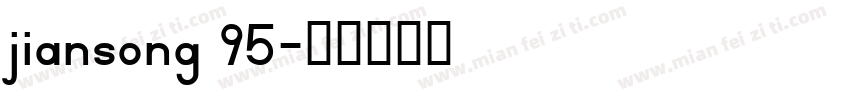 jiansong 95字体转换